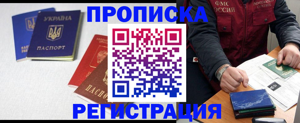 прописка ребенка в Кирсанове