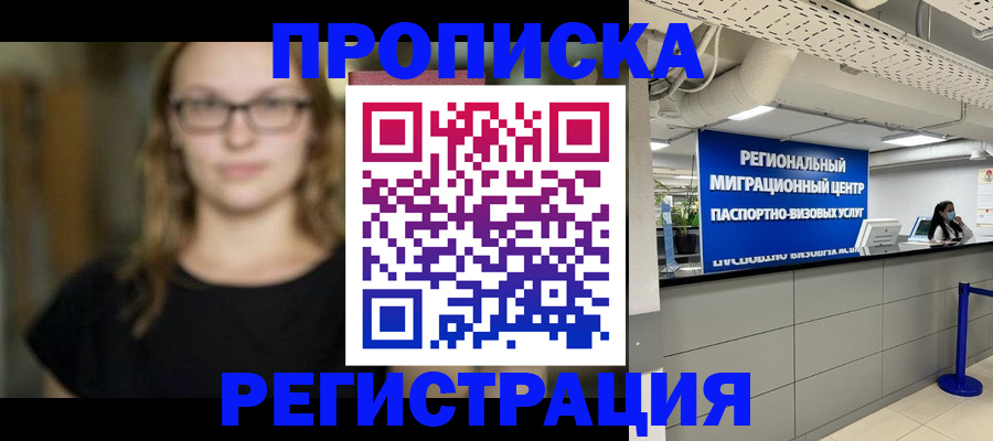 купить прописку в Кирсанове