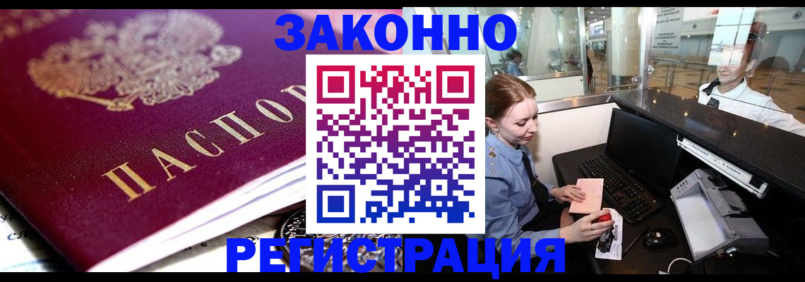 временная регистрация недорого в Кирсанове